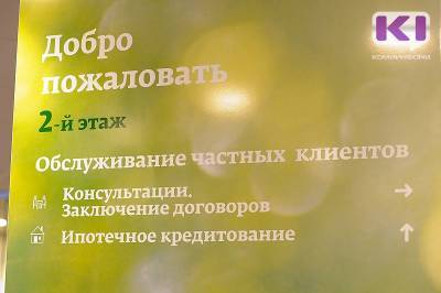 На 61% вырос объем выданной Сбербанком ипотеки в Коми за 7 месяцев 2021 года - komiinform.ru - респ. Коми