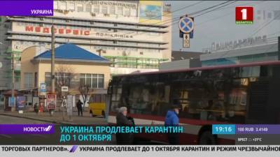 Украина продлевает карантин до 1 октября - grodnonews.by - Украина - Казахстан - Белоруссия - Польша