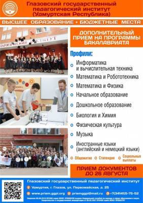 Дорогие абитуриенты! - gorodglazov.com - респ. Удмуртия - Глазов