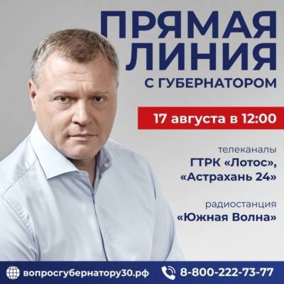 Владимир Путин - Игорь Бабушкин - В ходе прямой линии с губернатором астраханцы планируют поинтересоваться происхождением высоких цен и низких зарплат - astrakhanfm.ru - Астрахань - Астраханская обл.