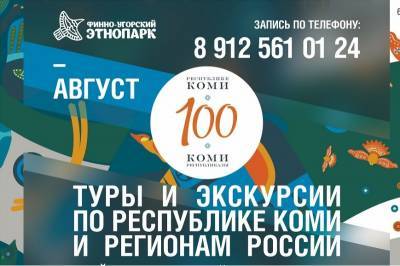 Чумовые нормативы, каша и обереги: не пропусти последний летний месяц в "Финно-угорском этнопарке" - komiinform.ru - Сыктывкар