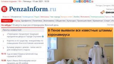 PenzaInform.ru продолжает лидировать в рейтинге СМИ по качеству сайта - penzainform.ru