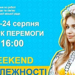В Запорожье организуют Уикенд Независимости - reporter-ua.com - Украина - Запорожье