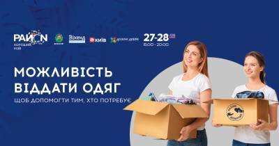 Краудфандинг одежды на РайDAY в ТРЦ "РайON" - dsnews.ua - Украина - Киев