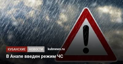 Василий Швец - В Анапе введен режим ЧС - kubnews.ru - Анапа - Краснодарский край
