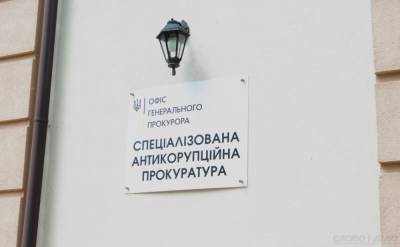 САП направила в суд часть дела о растрате средств ГП «Первомайскуголь» - ru.slovoidilo.ua - Украина
