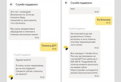 Пассажирка такси пострадала в ДТП и получила скидку 200 рублей - lipetskmedia.ru - Липецк