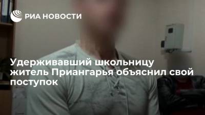 Ирина Волк - Житель Приангарья, удерживавший школьницу и убивший ее бабушку и дядю, дал признательные показания - ria.ru - Москва - Россия - Приангарья