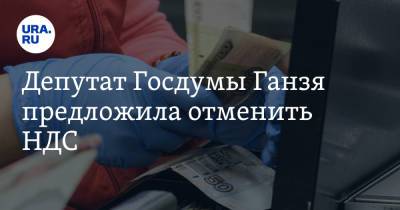 Вера Ганзя - Депутат Госдумы Ганзя предложила отменить НДС - ura.news - Россия