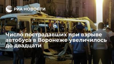 Депздрав: число пострадавших при взрыве автобуса в Воронеже увеличилось до двадцати человек - ria.ru - Россия - Воронеж
