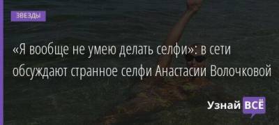 Анастасия Волочкова - «Я вообще не умею делать селфи»: в сети обсуждают странное селфи Анастасии Волочковой - skuke.net - Греция