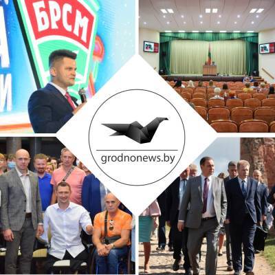 Выездное совещание в Новогрудке с премьер-министром, диалоговая площадка с Алексем Талаем и избрание первого секретаря ЦК БРСМ. Главное за 13 августа - grodnonews.by - Белоруссия