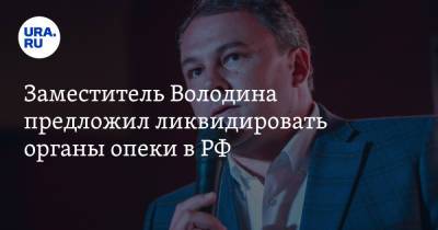 Анна Кузнецова - Петр Толстой - Заместитель Володина предложил ликвидировать органы опеки в РФ - ura.news - Россия - Царьград