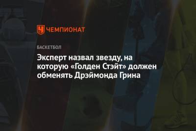 Бен Симмонс - Дрэймонд Грин - Эксперт назвал звезду, на которую «Голден Стэйт» должен обменять Дрэймонда Грина - championat.com