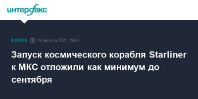 Atlas V (V) - Запуск космического корабля Starliner к МКС отложили как минимум до сентября - interfax.ru - Москва - США