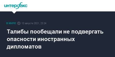 Нед Прайс - Талибы пообещали не подвергать опасности иностранных дипломатов - interfax.ru - Москва - Россия - США - Афганистан - Талибан