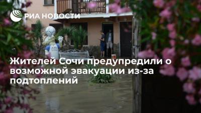 Алексей Копайгородский - Мэр Сочи Копайгородский призвал горожан, проживающих в зонах подтопления, быть готовыми к эвакуации - ria.ru - Россия - Анапа - Сочи - Краснодарский край - Новороссийск - Ейск - район Славянский