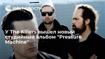 У The Killers вышел новый студийный альбом "Pressure Machine" - ria.ru - Москва - США - Юта