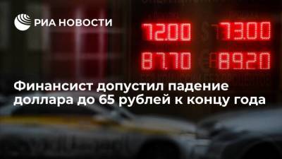 Владимир Брагин - Финансист Брагин: ситуация в экономике России дает все больше поводов для веры в укрепление рубля - smartmoney.one - Россия