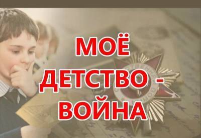 Смолян приглашают к участию в акции «Мое детство - война» - rabochy-put.ru - Россия - ЛНР - Аргентина