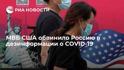 Энтони Блинкен - Министерство внутренней безопасности США: Россия, КНР и Иран дезинформируют о происхождении COVID-19 - ria.ru - Москва - Россия - Китай - США - Вашингтон - Иран