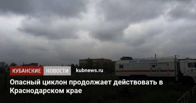 Роман Вильфанд - Опасный циклон продолжает действовать в Краснодарском крае - kubnews.ru - Россия - Сочи - Краснодарский край