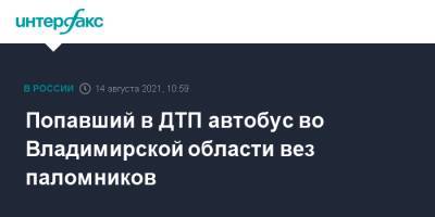 Попавший в ДТП автобус во Владимирской области вез паломников - interfax.ru - Москва - Владимирская обл. - Вологда