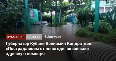 Вениамин Кондратьев - Губернатор Кубани Вениамин Кондратьев: «Пострадавшим от непогоды оказывают адресную помощь» - kubnews.ru - Россия - Анапа - Краснодарский край