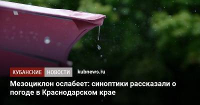 Мезоциклон ослабеет: синоптики рассказали о погоде в Краснодарском крае - kubnews.ru - Анапа - Краснодарский край - Грузия - Славянск