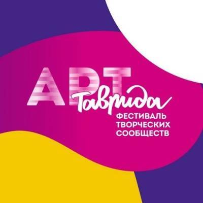 Более 40 заявок поступило на фестиваль «Таврида.Арт» от молодых ульяновцев - ulpravda.ru - Россия - Крым - Ульяновская