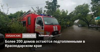 Более 200 домов остаются подтопленными в Краснодарском крае - kubnews.ru - Анапа - Краснодарский край - район Темрюкский