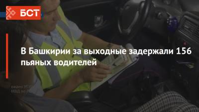 В Башкирии за выходные задержали 156 пьяных водителей - bash.news - Башкирия - Камаз