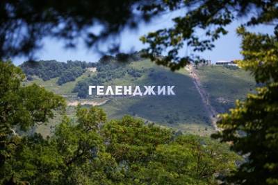 Алексей Богодистов - В Геленджике восстановили отключенное из-за сильных ливней энергоснабжение - lenta.ru - Геленджик