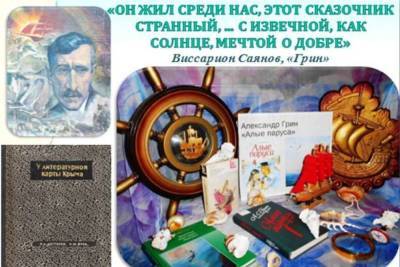 Александр Грин - Крымский рыцарь мечты – Александр Грин: в Симферополе отметят день рождения писателя - crimea.mk.ru - Симферополь