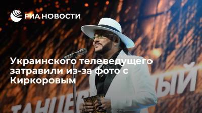 Филипп Киркоров - Владимир Остапчук - Украинцы раскритиковали телеведущего Остапчука из-за фото с Филиппом Киркоровым на отдыхе - ria.ru - Москва - Украина