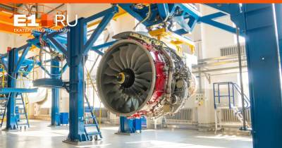 Наш ответ американскому Boeing: как производят двигатель для самого мощного российского самолета - e1.ru - США - Екатеринбург