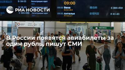СМИ: Nordwind выпустит в продажу авиабилеты за рубль для пассажиров с детьми до 18 лет - ria.ru - Москва - Россия - Нижний Новгород - Калининград - Казань - Самара - Иркутск - Ярославль