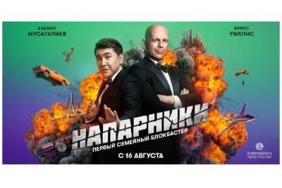 Брюс Уиллис - Азамат Мусагалиев - МегаФон выпустил сериал с участием Брюса Уиллиса - mk.ru