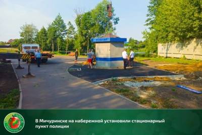 На набережной Мичуринска установили стационарный пункт полиции - tambov.mk.ru - Мичуринск