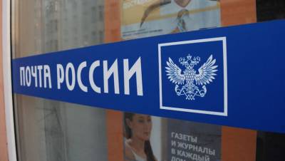 Почта России выходит на рынок проведения опросов - 7info.ru - Россия