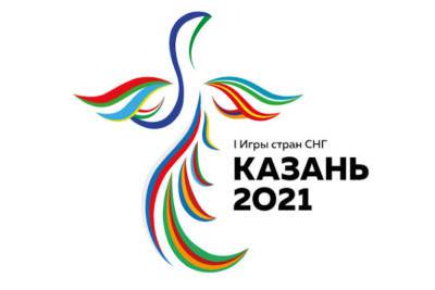 Билеты на соревнования I Игр стран СНГ в Казани будут стоить 300 рублей - kazan.mk.ru - респ. Татарстан - Казань