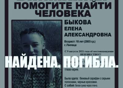 Подозреваемого в убийстве 18-летней липчанки задержали - 7info.ru - Россия