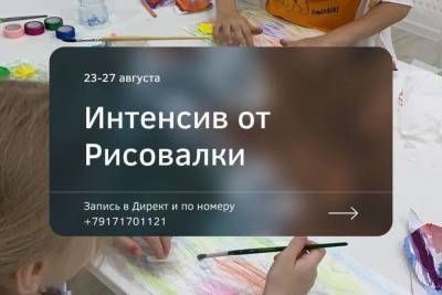 В Астрахани пройдет пятидневный интенсив для детей - ast.mk.ru - Астрахань