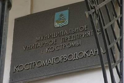 «Костромагорводоканал» вновь призывает жителей города сделать запас холодной воды - kostroma.mk.ru - Октябрьск - Кострома