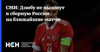 Артем Дзюба - Валерий Карпин - СМИ: Дзюбу не вызовут в сборную России на ближайшие матчи - nsn.fm - Москва - Россия - Мальта - Хорватия - Кипр - Никосия