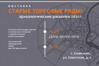 Костромские древности: реставраторы показали жителям Солигалича находки, сделанные в Торговых рядах - kostroma.mk.ru