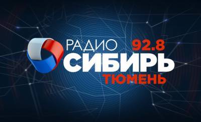 В Тюмени появилась новая молодежная радиостанция - news.megatyumen.ru - Тюмень