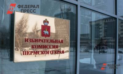 В Прикамье установлен исторический минимум отказов в регистрации на выборах - fedpress.ru - Пермь - Пермский край