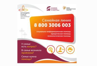 В Ленобласти начала работу круглосуточная «Семейная линия» - online47.ru - Россия - Ленинградская обл.