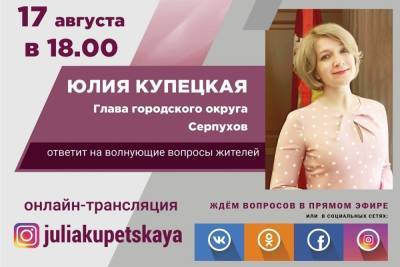 Глава Серпухова ответит на вопросы жителей в прямом эфире - serp.mk.ru